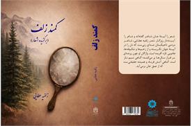 The Kamand-  e -Zolf Published