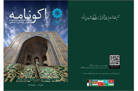 ECI Publishes the Ninth Issue of "ECONAMEH"