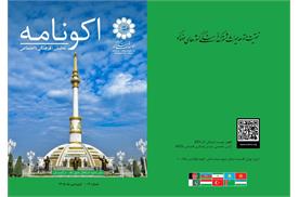 Econameh Issue No. 7 Published