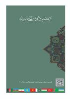 ماهنامه خبری مؤسسه فرهنگی اکو