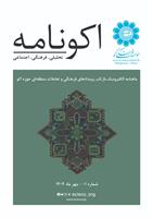 ماهنامه خبری مؤسسه فرهنگی اکو
