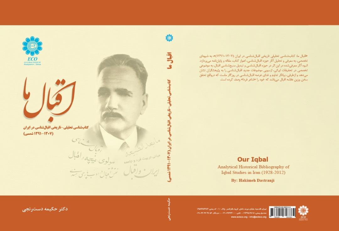 کتاب «اقبال ما: کتاب‌‌شناسی تحلیل-تاریخی اقبال‌‌شناسی در ایران (1307-1391 شمسی)»