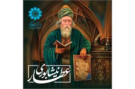 Message from the ECO Cultural Institute on the Commemoration of Attar Neishaburi