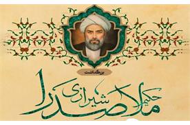On the Commemoration Day of Mulla Sadra