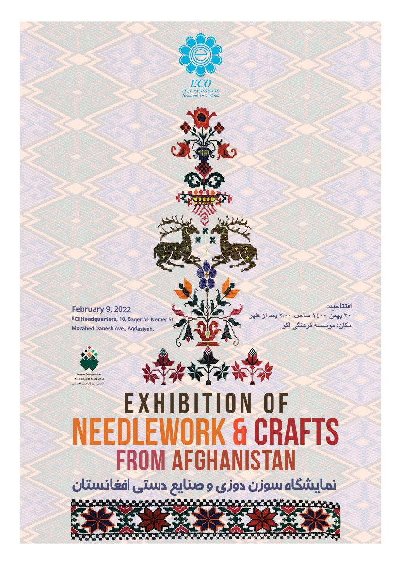 نمایشگاه سوزن دوزی و صنایع دستی افغانستان