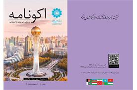 Release of the 8th Issue of “ECOnameh” by the ECO Cultural Institute