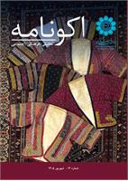 دوازدهمین شماره ماهنامه «اکونامه»
