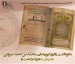 نکوداشت ابوریحان بیرونی در میراث مکتوب