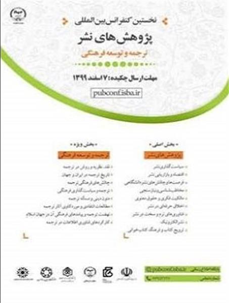 فراخوان کنفرانس پژوهش های مکتوب