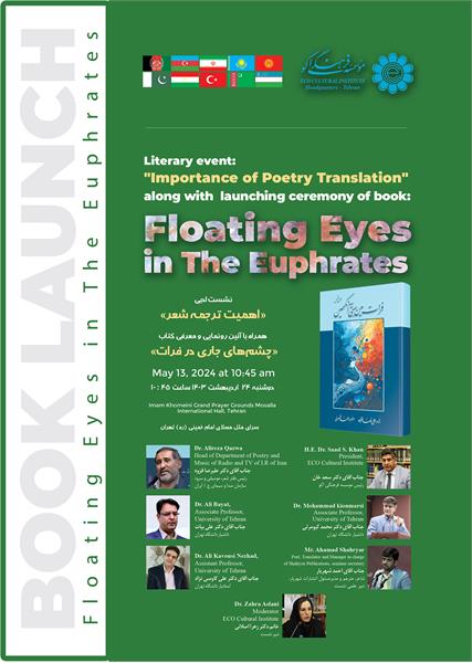 آئین رونمایی و معرفی کتاب «چشم‌های جاری در فرات»