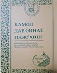 انتشار کتاب ”کمال در آیینه پژوهش”