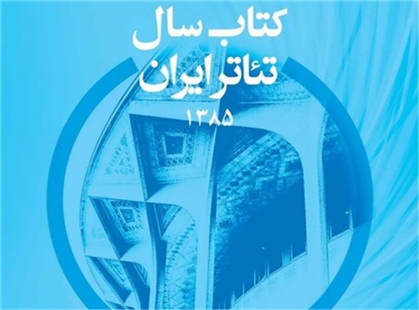 انتشار اولین «کتاب سال» تئاتر ایران