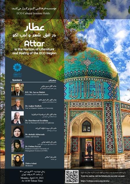 نشست بین‌‌المللی &#171;عطار در افق شعر و ادب اکو&#187;