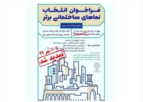 فراخوان جشنواره جایزه بزرگ استاد پیرنیا