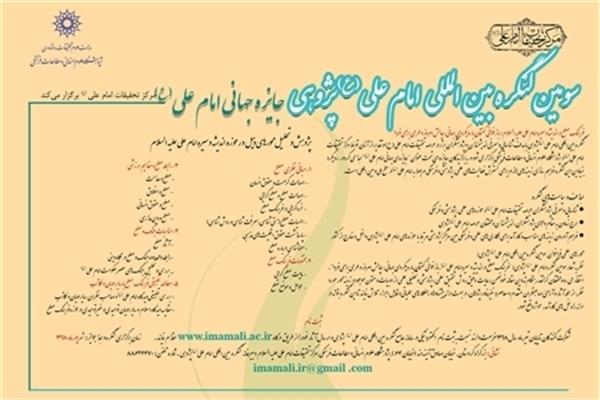 Call for the 3rd  Int'l Congress of "Research on Imam Ali (AS)"