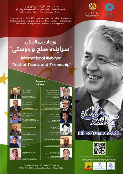 وبینار بین‌المللی "سراینده صلح و دوستی" به مناسبت 110 سالگی استاد میرزا تورسون‌زاده