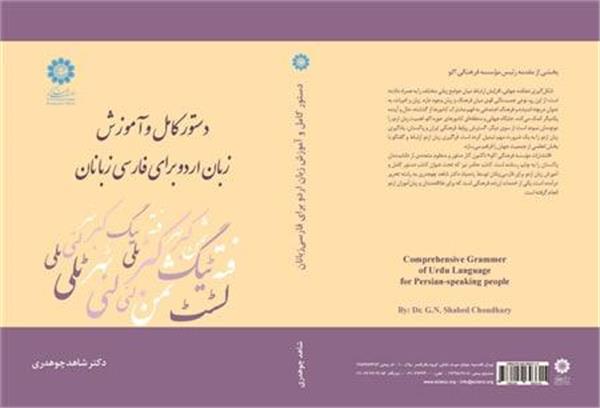 ECI Releases New Edition of Urdu Language Training Book