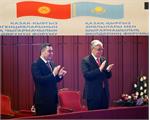 with the presence of the presidents of the two countries; Cultural relations between Kyrgyzstan and Kazakhstan reached the