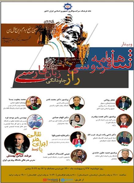 Lahore Webinar to Commemorate Ferdowsi