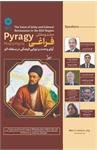 ‌نشست ‌بین‌المللی «مختوم قلی فراغی: آوای وحدت و نوزایی فرهنگی در منطقه اکو»