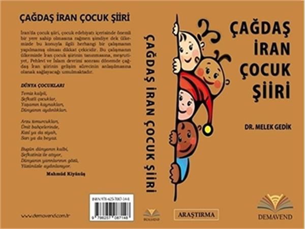 انتشار کتاب «شعر معاصر کودک در ایران» به زبان ترکی استانبولی