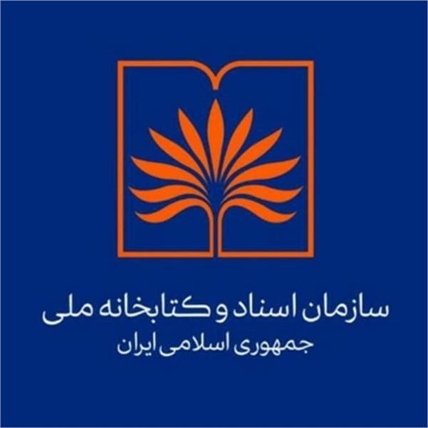 فراخوان همایش بین المللی ایران شناسی