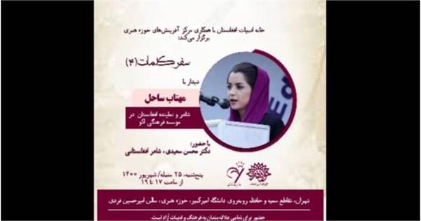 نشستی برای ادبیات افغانستان در تهران