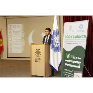 آئین رونمایی از کتاب «اقبال در جهان معاصر فارسی» 1