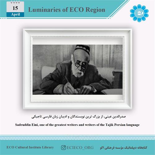 صدرالدین عینی