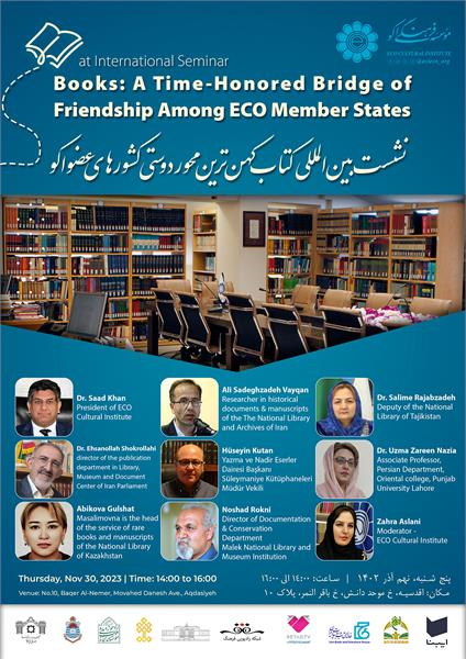 نشست بین‌المللی «کتاب کهن‌ترین محور دوستی کشورهای عضو اکو»