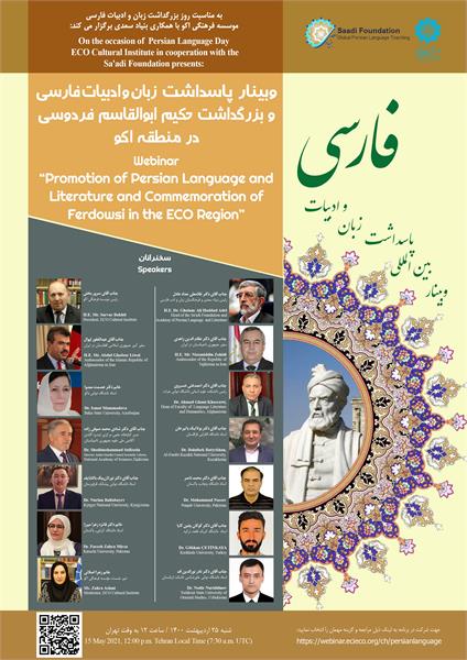 برگزاری وبینار «پاسداشت زبان و ادبیات فارسی در منطقه اکو»