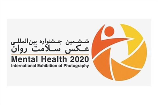 فراخوان جشنواره بین‌المللی عکس «سلامت روان»