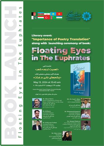 آئین رونمایی و معرفی کتاب «چشم‌های جاری در فرات»