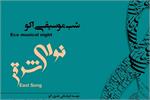Iranian &amp; Afghan Musicians to Perform at &#39;The East Song&#39;
