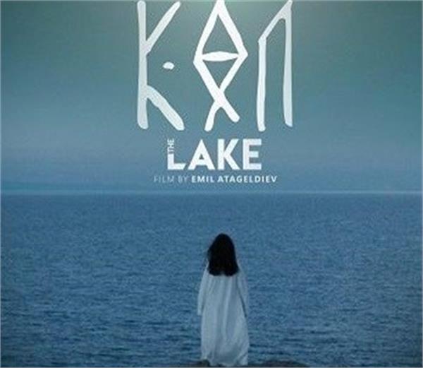 راهیابی فیلم "دریاچه" به جشنواره شانگهای
