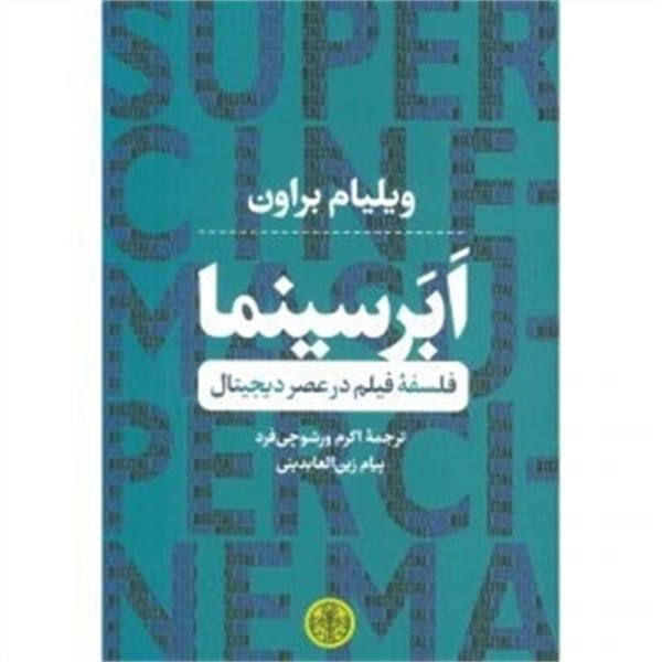 معرفی کتاب «فلسفه فیلم در عصر دیجیتال»