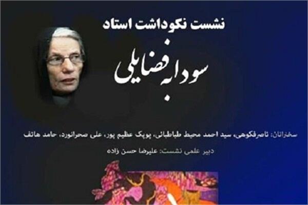 "تجلیل از خدمات پژوهشگر ایرانی"