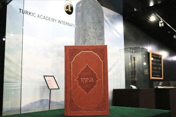 بازنشر نخستین ترجمه قرآن به ترکی قدیم در قزاقستان