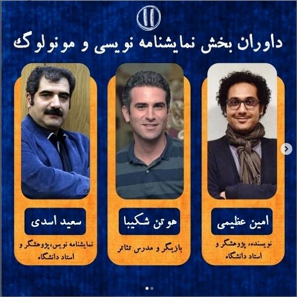 معرفی داوران جشنواره تئاتر مجازی «وقفه»