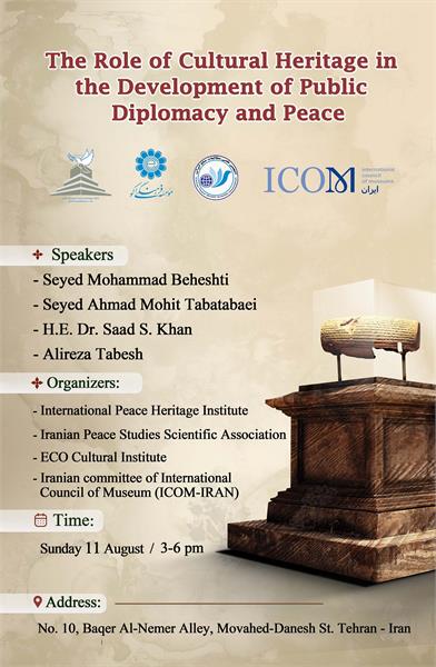 برگزاری نشست فرهنگی «نقش میراث فرهنگی در توسعه دیپلماسی عمومی و صلح»