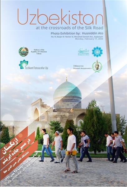 نمایشگاه عکس "ازبکستان در مسیر جاده ابریشم"