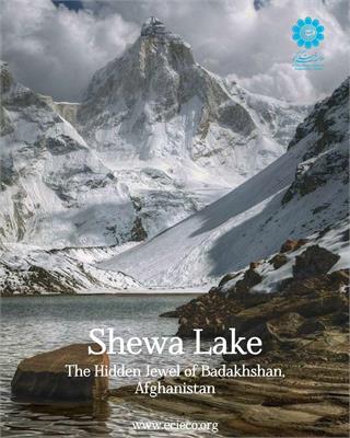 دریاچه شیوَه، نگین پنهان بدخشان، افغانستان