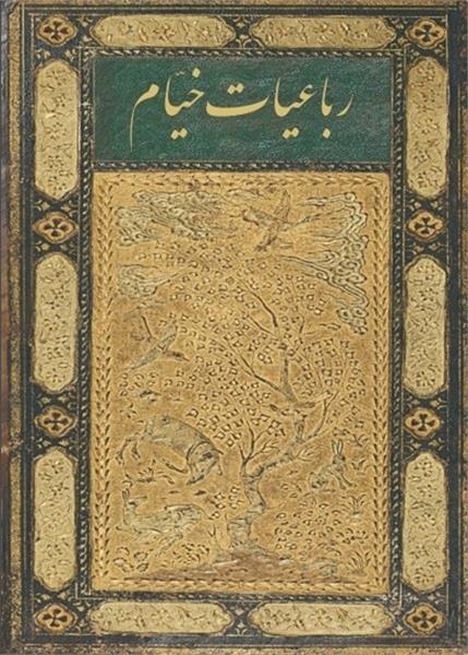 Publication of the Oldest Version of Rubaiyat Khayyam
