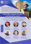 International webinar on the status and works of Hakim Tous and the role of the Shahnameh in the dynamics of the Persian