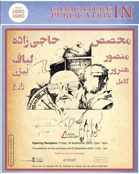 کاریکاتورهای دهه ۳۰ تا ۵۰ روی دیوار گالری کاما