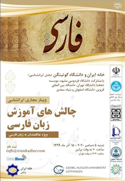 وبینار چالش های آموزش زبان فارسی ‌در برلین