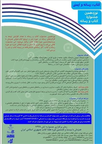 فراخوان نوزدهمین جشنواره کتاب و رسانه