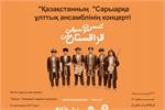 Saryarka to Perform Kazakh Folk Music in Tehran