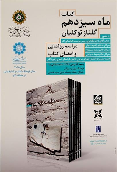 کتاب ماه سیزدهم