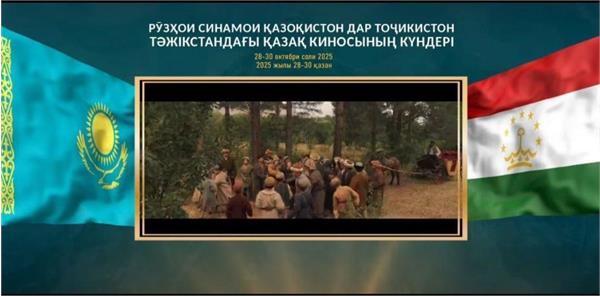 روزهای سینمای قزاقستان در تاجیکستان پایان یافت